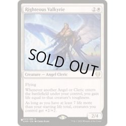 画像1: (FOIL)正義の戦乙女/Righteous Valkyrie《英語》【Reprint Cards(Secret Lair Commander)】