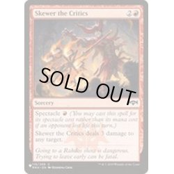 画像1: 批判家刺殺/Skewer the Critics《英語》【Reprint Cards(The List)】