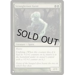 画像1: [EX+](DKA)絡み根の霊/Strangleroot Geist《英語》【Reprint Cards(The List)】