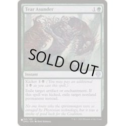 画像1: 羅利骨灰/Tear Asunder《英語》【Reprint Cards(The List)】