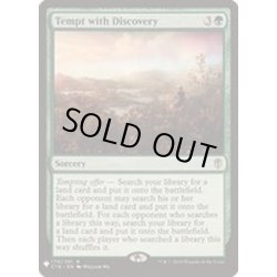 画像1: 発見の誘惑/Tempt with Discovery《英語》【Reprint Cards(The List)】