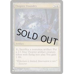 画像1: [EX+](ARB)飛行機械の鋳造所/Thopter Foundry《英語》【Reprint Cards(The List)】