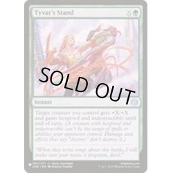 画像1: タイヴァーの抵抗/Tyvar's Stand《英語》【Reprint Cards(The List)】