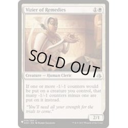 画像1: [EX+]療治の侍臣/Vizier of Remedies《英語》【Reprint Cards(The List)】