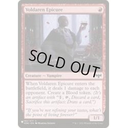 画像1: [EX+]ヴォルダーレンの美食家/Voldaren Epicure《英語》【Reprint Cards(The List)】