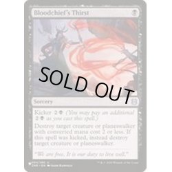 画像1: 血の長の渇き/Bloodchief's Thirst《英語》【Reprint Cards(The List)】