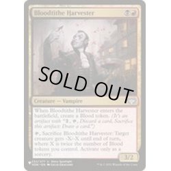 画像1: 税血の収穫者/Bloodtithe Harvester《英語》【Reprint Cards(The List)】