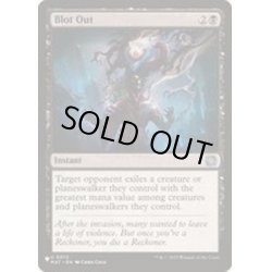 画像1: 覆い隠し/Blot Out《英語》【Reprint Cards(The List)】