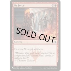 画像1: 力ずく/By Force《英語》【Reprint Cards(The List)】