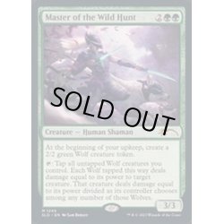 画像1: (FOIL)(1249)野生の狩りの達人/Master of the Wild Hunt《英語》【SLD】