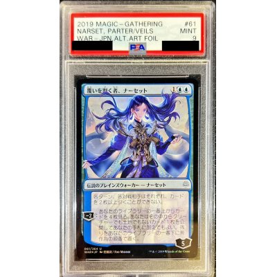 〔PSA9鑑定済〕(FOIL)(日限定イラスト)覆いを割く者、ナーセット/Narset, Parter of Veils ※通常パック版前期※《日本語》【WAR】