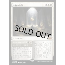 画像1: [EX](FOIL)忠義の徳目/Virtue of Loyalty《日本語》【WOE】