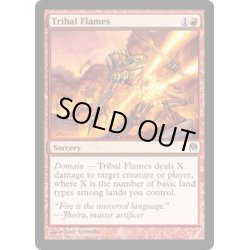 画像1: [EX]部族の炎/Tribal Flames《英語》【Duel Decks: Phyrexia vs. the Coalition】