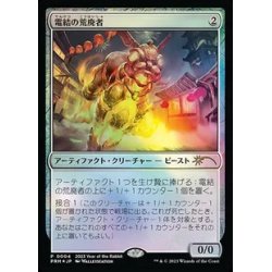 画像1: (FOIL)(0004)電結の荒廃者/Arcbound Ravager《日本語》【PRM】