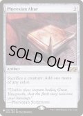 [EX]ファイレクシアの供犠台/Phyrexian Altar《英語》【Reprint Cards(The List)】