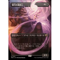 画像1: [EX](FOIL)(フルアート)巣穴の魂商人/Warren Soultrader《日本語》【MH3】