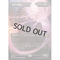 画像1: [EX](FOIL)(フルアート)巣穴の魂商人/Warren Soultrader《日本語》【MH3】