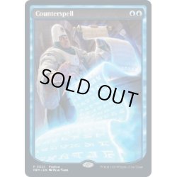 画像1: [EX+](FOIL)(0001)(フルアート)対抗呪文/Counterspell《英語》【PRM】