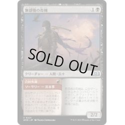 画像1: (FOIL)無感情の売剣/Callous Sell-Sword《日本語》【WOE】