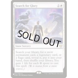 画像1: 栄光の探索/Search for Glory《英語》【Reprint Cards(Secret Lair Commander)】