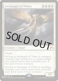 (FOIL)徴税の大天使/Archangel of Tithes《英語》【Reprint Cards(Secret Lair Commander)】