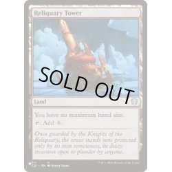 画像1: (C21)聖遺の塔/Reliquary Tower《英語》【Reprint Cards(Secret Lair Commander)】