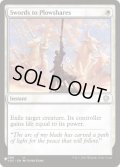 (VOC)剣を鍬に/Swords to Plowshares《英語》【Reprint Cards(Secret Lair Commander)】