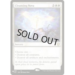 画像1: 浄化の輝き/Cleansing Nova《英語》【Reprint Cards(Secret Lair Commander)】