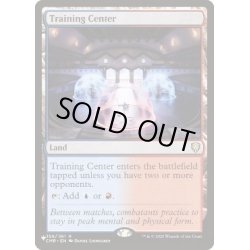 画像1: 訓練施設/Training Center《英語》【Reprint Cards(Secret Lair Commander)】