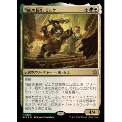 画像1: [EX](FOIL)司直の長耳、ビルケ/Byrke, Long Ear of the Law《日本語》【BLB】