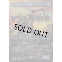 画像1: (FOIL)(0001)ダークスティールの巨像/Darksteel Colossus《日本語》【PRM】