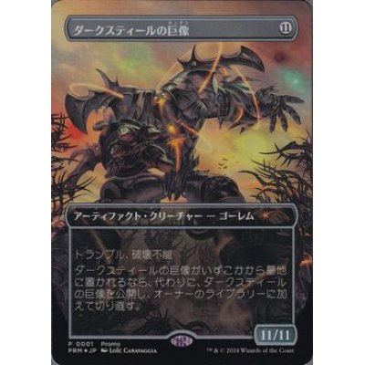 (FOIL)(0001)ダークスティールの巨像/Darksteel Colossus《日本語》【PRM】