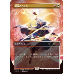 画像1: (FOIL)(0002)(PWFM)稲妻のらせん/Lightning Helix《日本語》【PRM】