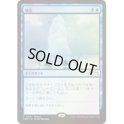 画像1: [EX+](FOIL)噴出/Gush《日本語》【Media Promos】