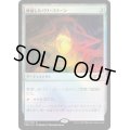 (FOIL)摩滅したパワーストーン/Worn Powerstone《日本語》【Media Promos】