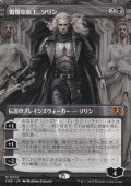 (FOIL)(フルアート)傲慢な血王、ソリン/Sorin, Imperious Bloodlord《日本語》【INR】