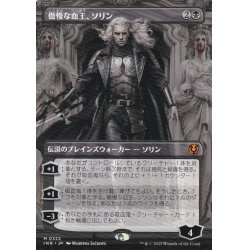 画像1: (FOIL)(フルアート)傲慢な血王、ソリン/Sorin, Imperious Bloodlord《日本語》【INR】