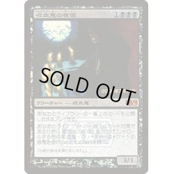 画像1: [EX+]吸血鬼の夜侯/Vampire Nocturnus《日本語》【Prerelease Cards(M10)】