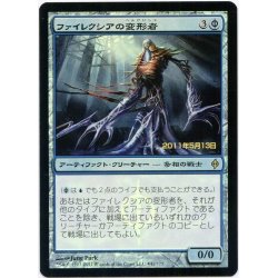 画像1: [EX]ファイレクシアの変形者/Phyrexian Metamorph《日本語》【Launch Party & Release Event Promos(NPH)】