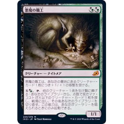 [EX+](FOIL)悪魔の職工/Fiend Artisan《日本語》【IKO】