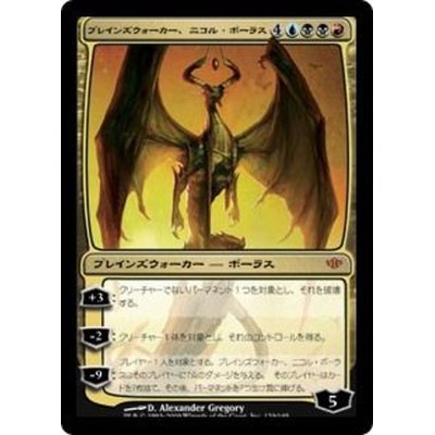 [EX+]プレインズウォーカー、ニコル・ボーラス/Nicol Bolas, Planeswalker《日本語》【CON】