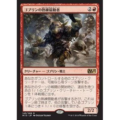 ゴブリンの熟練扇動者/Goblin Rabblemaster《日本語》【M15】