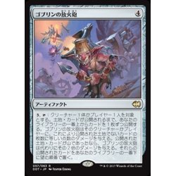 画像1: [EX+]ゴブリンの放火砲/Goblin Charbelcher《日本語》【Duel Decks: Merfolk vs. Goblins】