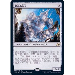 画像1: 結晶の巨人/Crystalline Giant《日本語》【IKO】