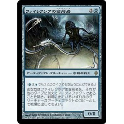 [EX+]ファイレクシアの変形者/Phyrexian Metamorph《日本語》【NPH】