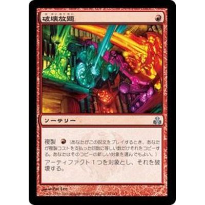 [EX]破壊放題/Shattering Spree《日本語》【GPT】