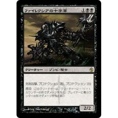 [EX+]ファイレクシアの十字軍/Phyrexian Crusader《日本語》【MBS】