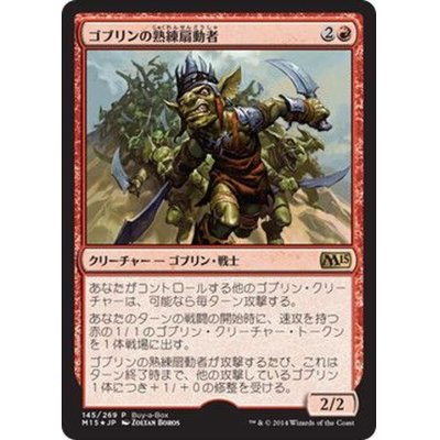 [EX+]ゴブリンの熟練扇動者/Goblin Rabblemaster《日本語》【Media Promos(M15)】