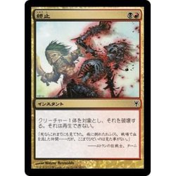 画像1: [EX+]終止/Terminate《日本語》【Duel Decks: Sorin vs. Tibalt】