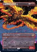 (ショーケース枠)永遠羽のフェニックス/Everquill Phoenix《日本語》【IKO】